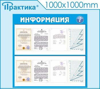 Стенд информация (С08, 1000х1000 мм, пластик ПВХ 3 мм, алюминиевый багет золотого цвета) - Стенды - Информационные стенды - . Магазин Znakstend.ru